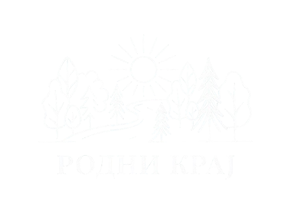 Родни крај